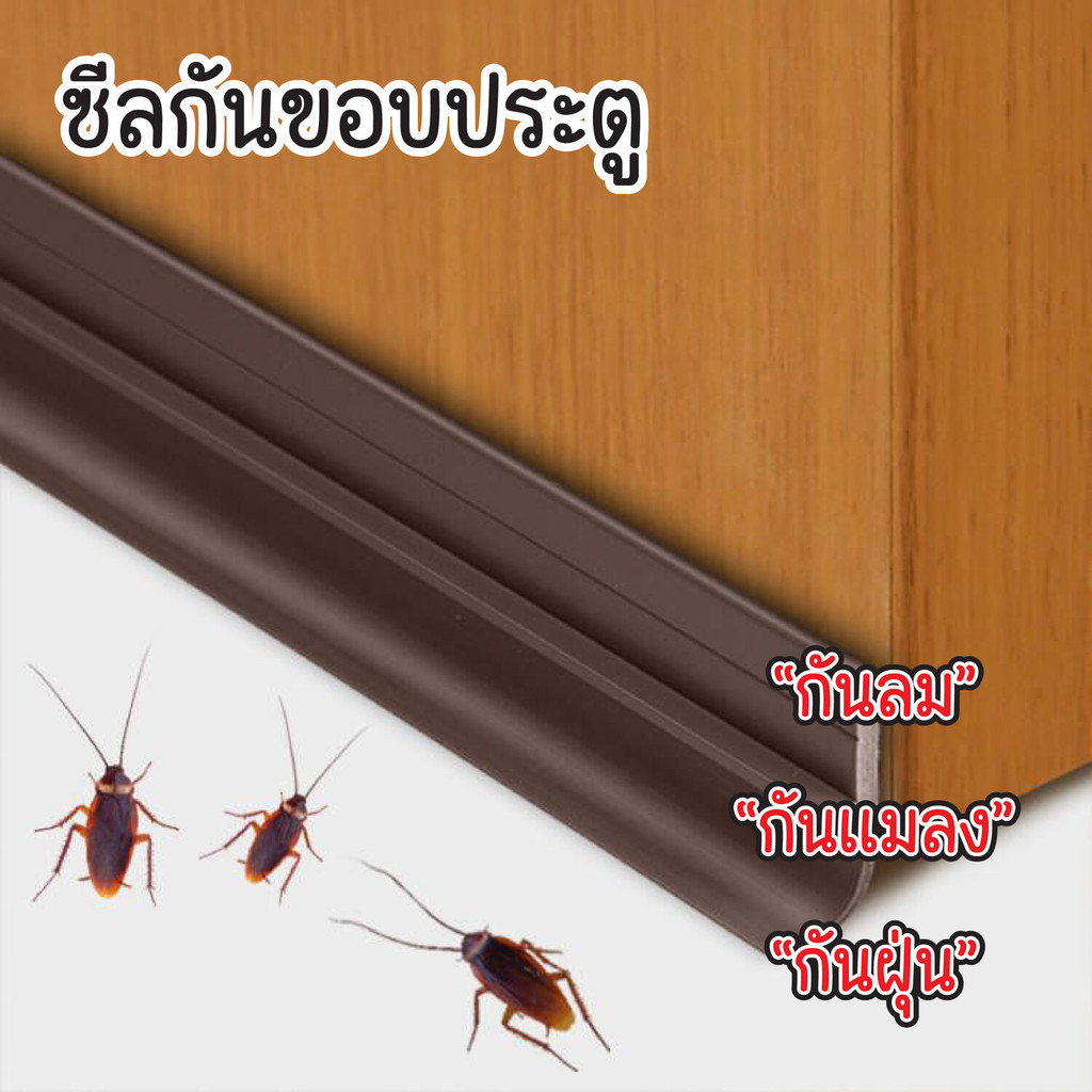 HHsociety ซีลกันประตูด้านล่าง แบบครอบใต้บานประตู เทปกันลม กันฝุ่น กันแมลง ติดตั้งง่าย ไม่ต้องเจาะ