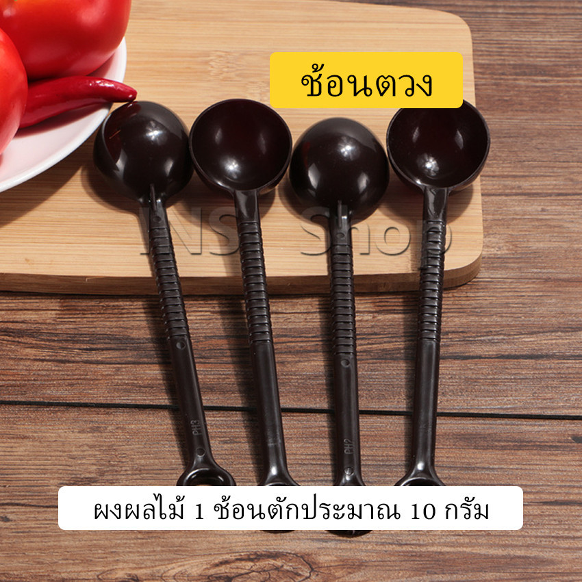 ช้อนตักกาแฟ 10 กรัม ตักผงผลไม้ ช้อนตวงพิเศษ แบบสีใส Plastic measuring spoon