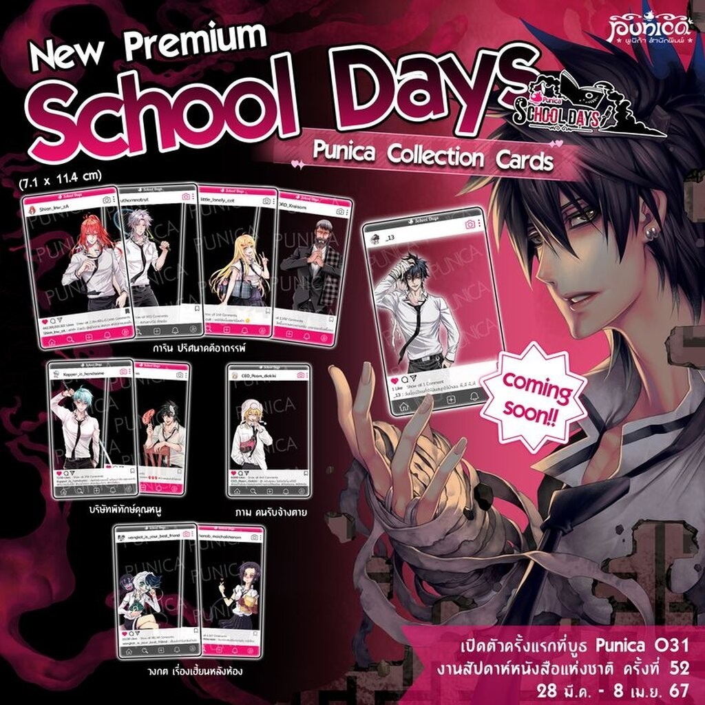 School Days Punica Collection Cards
