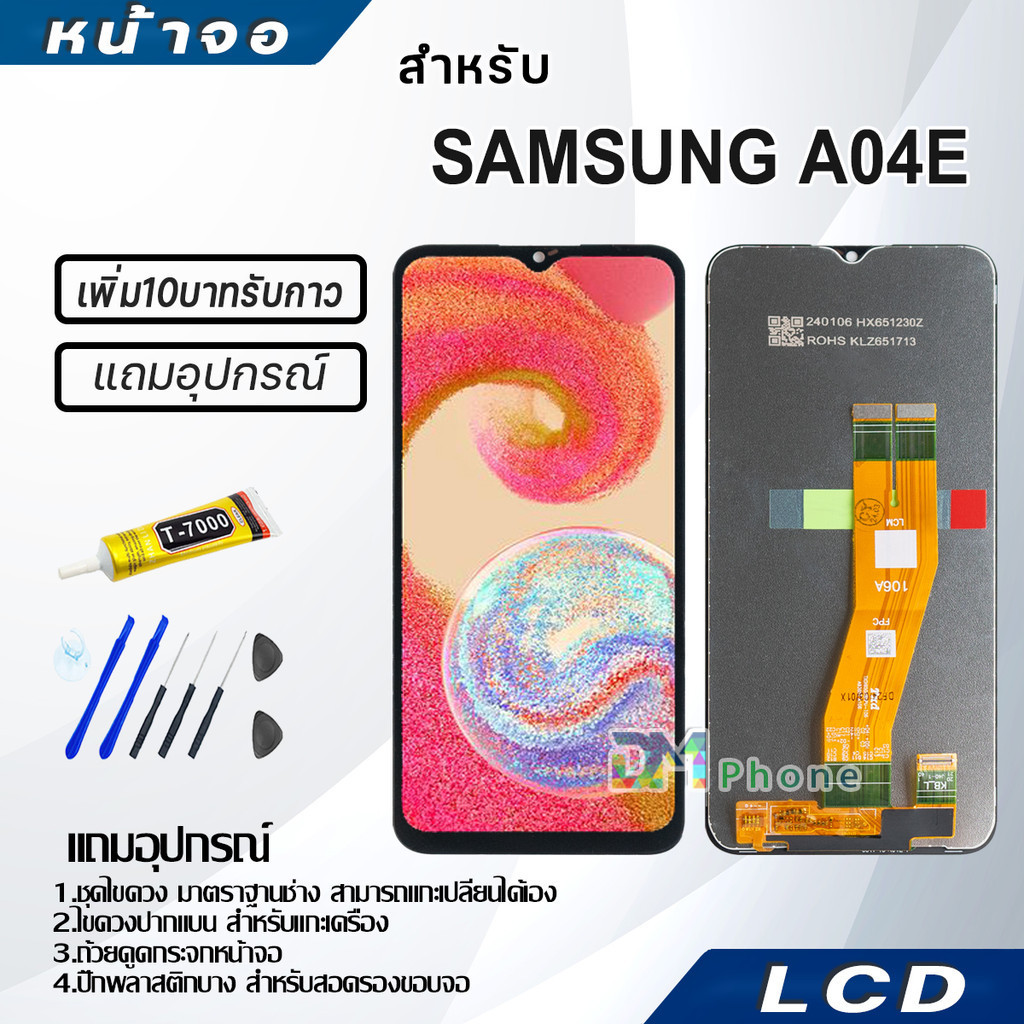หน้าจอ LCD samsung galaxy A04E Display จอ+ทัช จอพร้อมทัชสกรีน กาแลคซี่ A04E สามารถเลือกซื้อพร้อมกาว