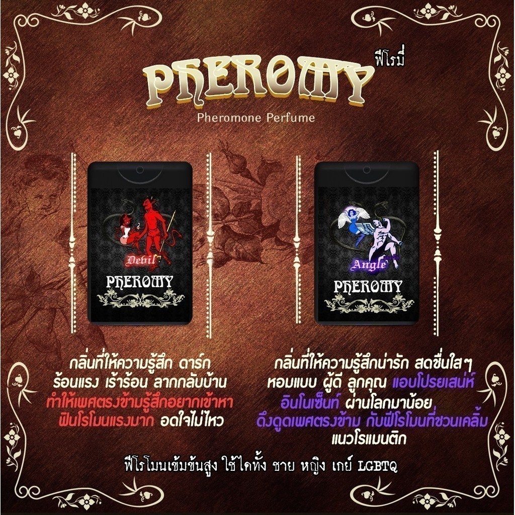 พร้อมส่ง Pheromy ฟีโรมูน ฟีโรโมนเข้มข้นดึงดูดเพ ศตรงข้าม ฟีโรนี่ Pherony ราคาส่ง ราคา Sale tt