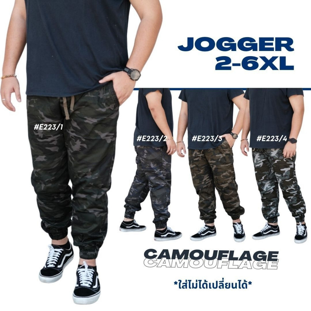 กางเกงมีลาย กางเกงจ็อกเกอร์ ลายพราง ผู้ชายอ้วน ไซส์ใหญ่ (Jogger Pants) 2XL , 3XL , 4XL , 5XL , 6XL #
