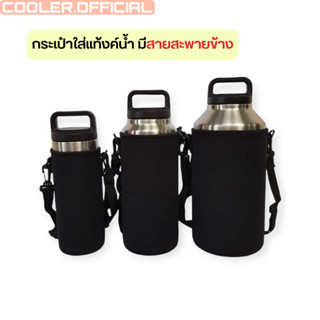 กระเป๋า+สายสะพาย สำหรับใส่ขวดน้ำขนาดเล็ก และขนาดใหญ่ (ในรายล…