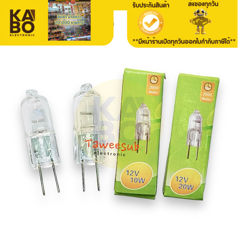 หลอด ฮาโลเจน G4 12V 10W/20W สีวอมไวส์ ขาห่าง 4MM มีสินค้าพร้อมส่งในไทย