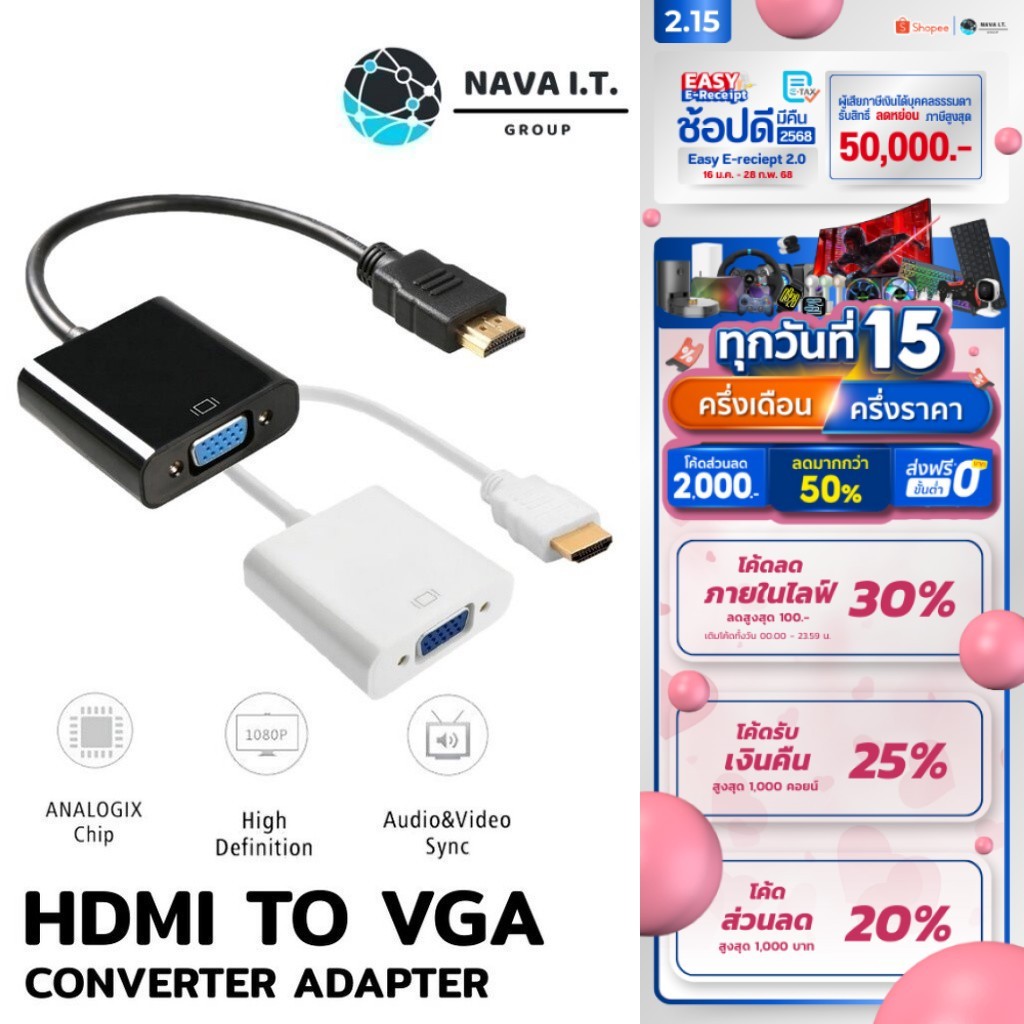 มีส่งด่วน NAVA IT หัวแปลงพอร์ต HDMI TO VGA ADAPTER พกพาง่ายเพียงเสียบเชื่อมต่อก็ใช้งานได้เลย ประกัน 1 ปี
