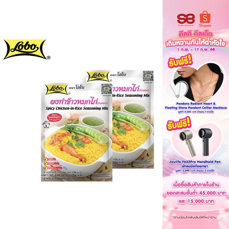 Lobo Chicken-In-Rice Seasoning Mix โลโบ ผงทำข้าวหมกไก่ 50 กรัม 2 ซอง