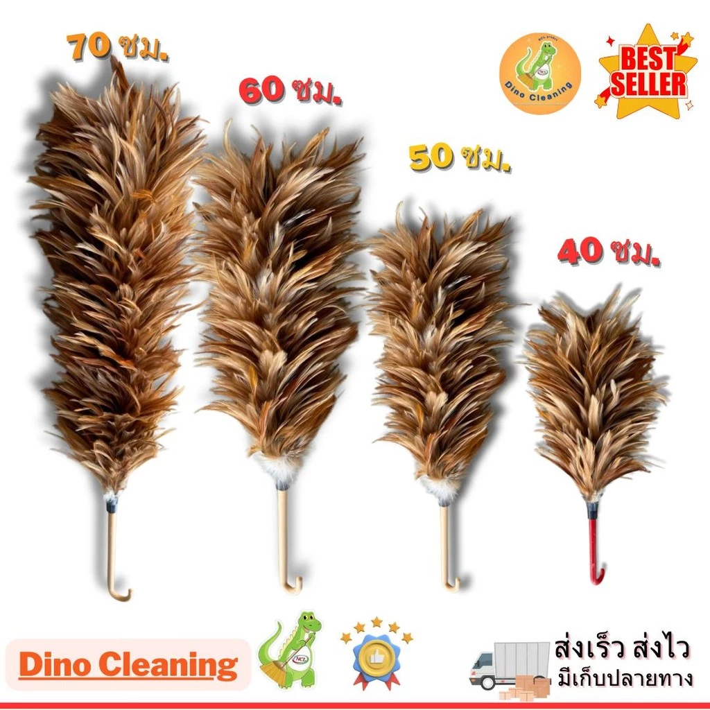 ไม้ปัดขนไก่อย่างดี ไซส์จัมโบ้ XL 75,70,60,50,40 ขนแน่นหนาฟู ไม่หลุดร่วงง่าย ด้ามจับแข็งแรง