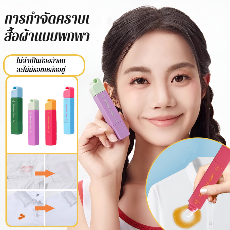 🔥Hot Sell🔥 ปากกาขจัดคราบมหัศจรรย์ 12 มล. สําหรับเสื้อผ้า พกพา ไม่ต้องใช้น้ํา ขจัดคราบมัน ขาว ทันท่วงที