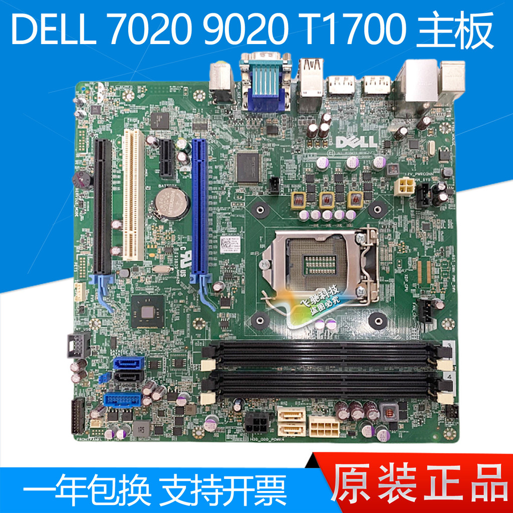 เมนบอร์ด Dell/DELL 7020 9020 MT SFF PC5F7 N4YC8 F5C5X 1150 พิน Q87