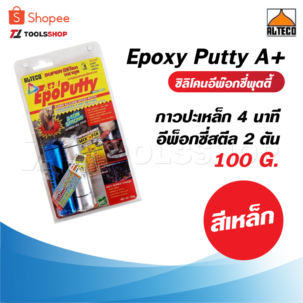 ALTECO กาวอีพ๊อกซี่ 100 g. ซิลิโคนอีพ๊อกซี่พุตตี้ กาวอุดติดสารพัดประโยชน์ กาวมหาอุต 2 ตัน ติดได้แม้ในขณะวัสดุเปียก