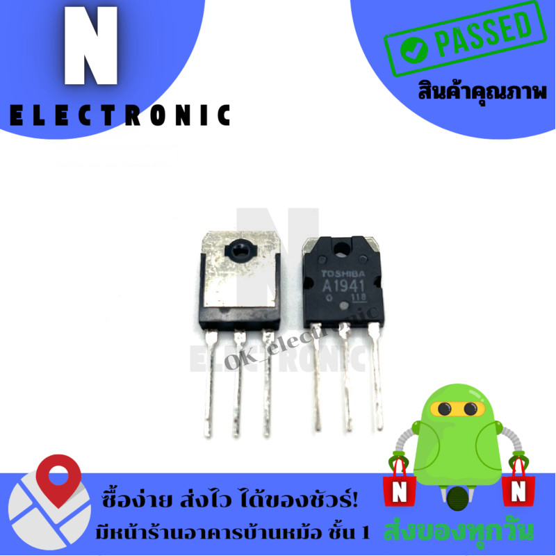 A1941 ทรานซิสเตอร์ A1941 สินค้าพร้อมส่ง