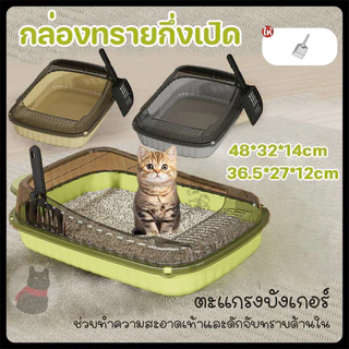 กะบะทรายเท่า กระบะทราย กระบะทรายแมว ห้องน้ำแมว รุ่นขอบสูงมีตะแกรงดักทราย ​พร้อมที่ตักทราย