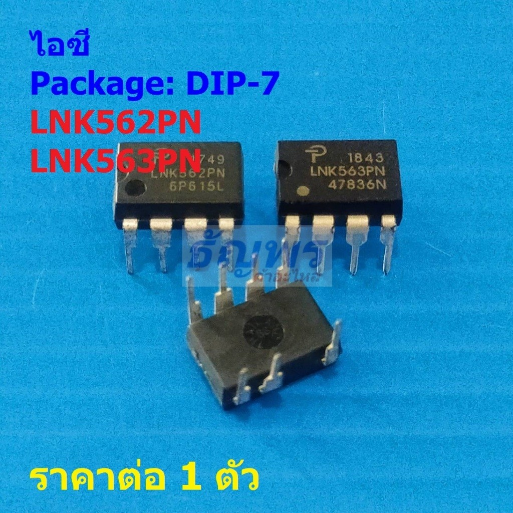 ไอซี วงจรรวม ภาคจ่ายไฟ Integrated Circuit IC Switcher LNK562PN LNK563PN #DIP-7A (1 ตัว)