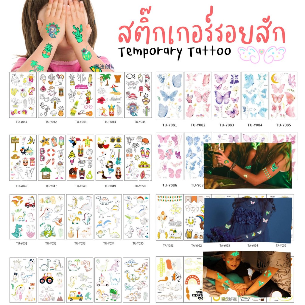 S0505 สติ๊กเกอร์แทททู รอยสัก เรืองแสง Tattoo Sticker การ์ตูน สำหรับเด็ก ติดทนนาน แทททูกันน้ำ