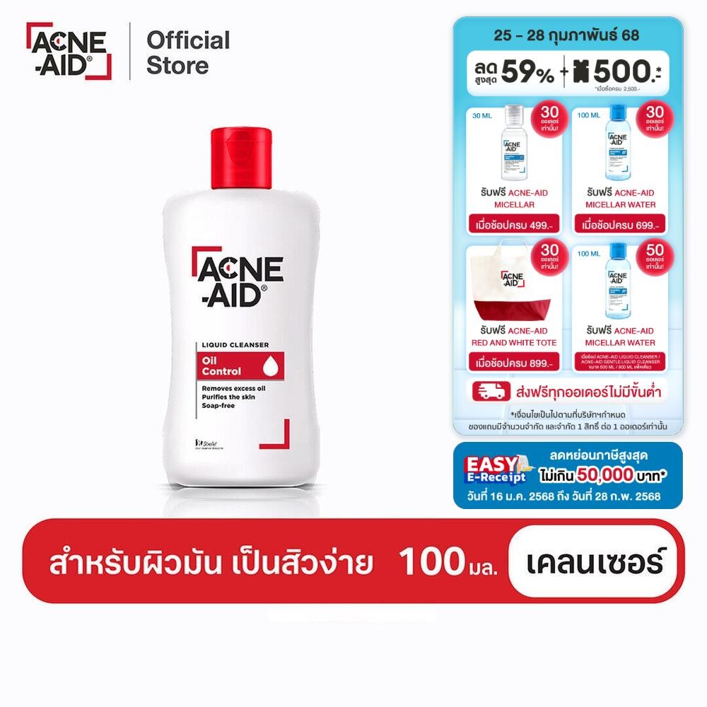 [ส่งฟรี] ACNE-AID LIQUID CLEANSER 100 ML แอคเน่-เอด ลิควิด เคลนเซอร์ สำหรับผิวมัน เป็นสิวง่าย 100 มล