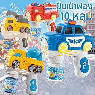 ปืนเป่าฟอง เป่าฟองอัตโนมัติ ปืนยิงฟองสบู่ เครื่องเป่าฟองอัติ…