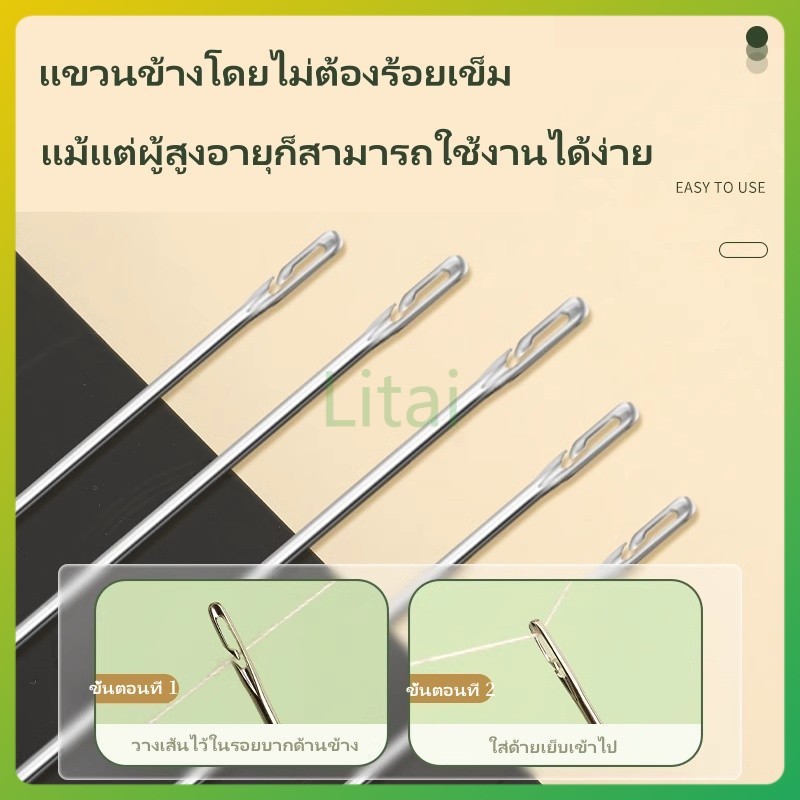 litai เข็มเย็บไม่ร้อยด้ายสำหรับผู้สูงอายุ/เข็มเย็บมือ/เข็มปัก/เข็มเย็บผ้า เข็มซ่อนด้าย อุปกรณ์ร้อยด้าย