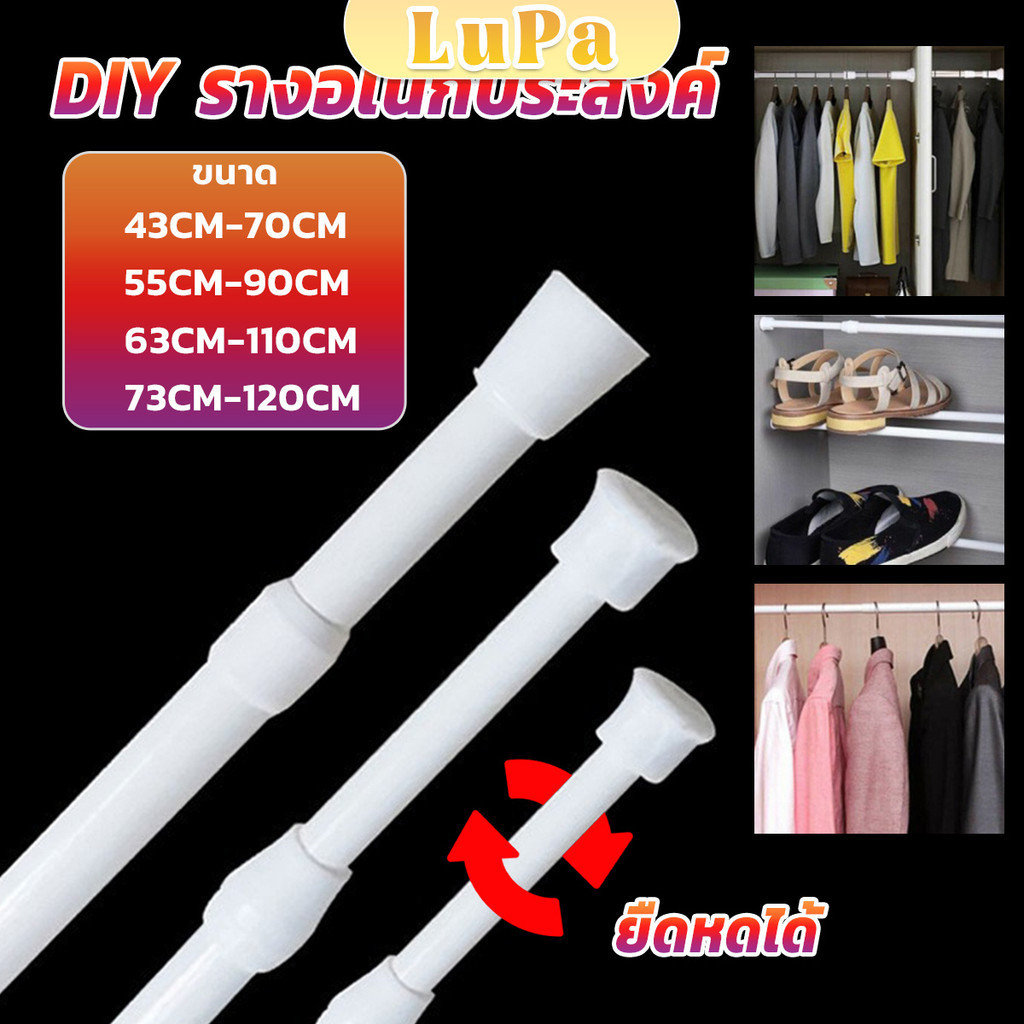 LuPa ราวผ้าม่าน ยืดหดปรับระดับได้ราวม่านอาบน้ำ ราวเสริม Retractable curtain rod