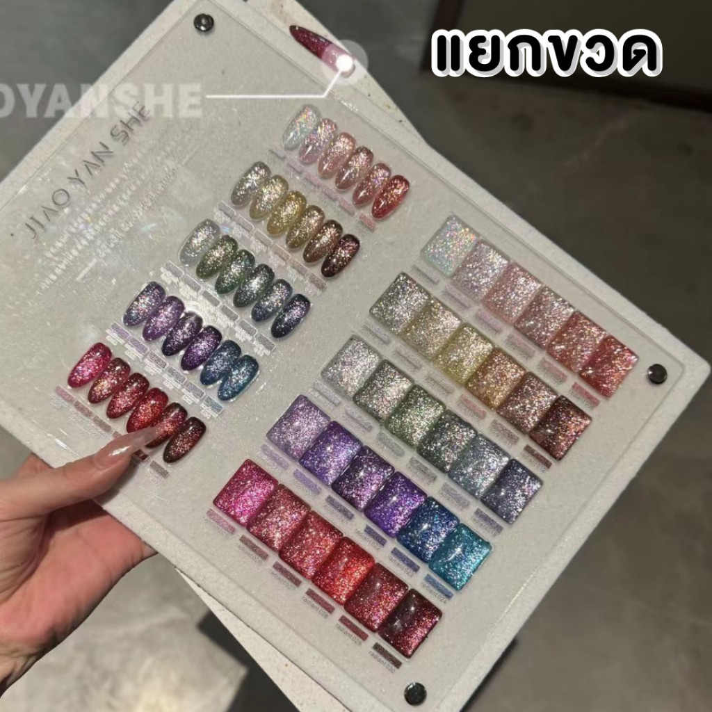 JYS ยาทาเล็บเจลกากเพชร มีให้เลือก 30 สี สีเจลกลิตเตอร์ แน่นๆ JIAO YAN SHE - Gilded -wenails