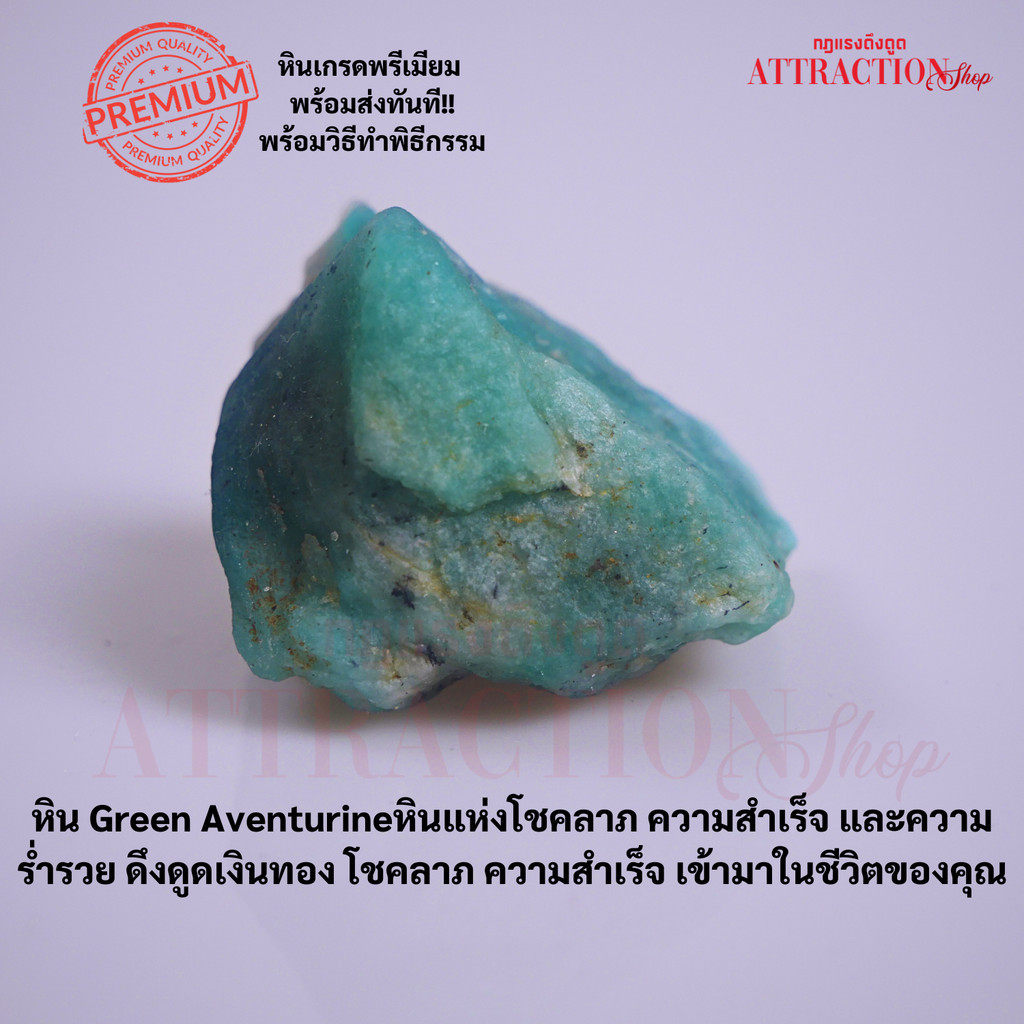 💲บูชาหิน Green Aventurine💲คริสตัลแห่งโชคลาภ ความสำเร็จ และความร่ำรวย ดึงดูดเงินทองโชคลาภ ความสำเร็จเข้ามาในชีวิตของคุณ