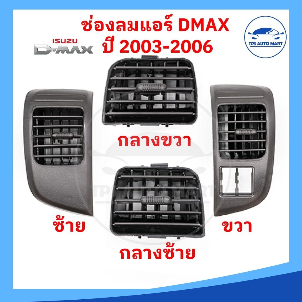 (ราคาพิเศษ) ช่องแอร์ ช่องลมแอร์ ISUZU DMAX ปี03-06 (รุ่นแรก) , CHEVROLET COLORADO ปี04-07 ยี่ห้อ RUNTO รูปที่ 4