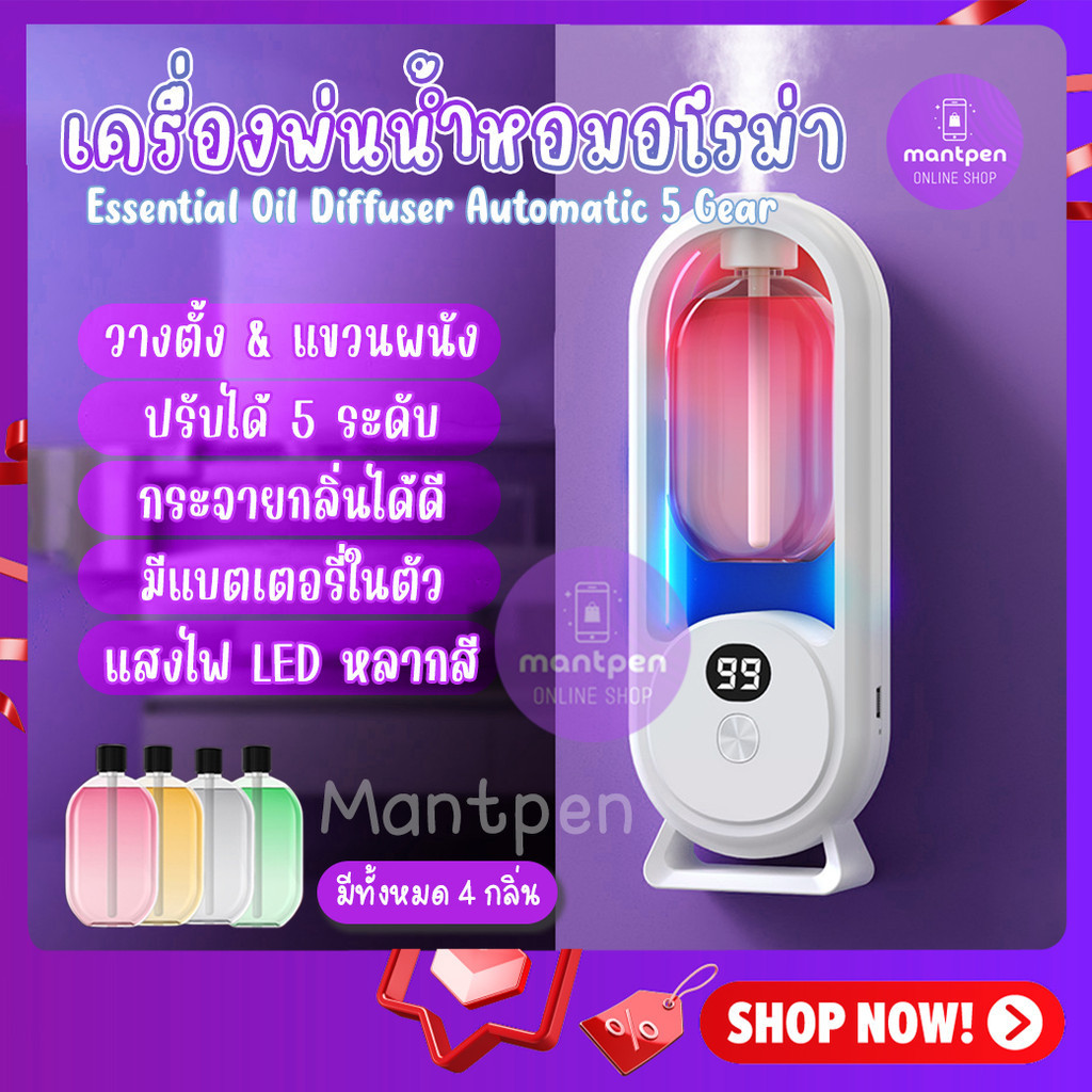 เครื่องพ่นน้ำหอม มีจอแสดงผล PW2 อัตโนมัติ ชาร์จ USB น้ำหอมปรับอากาศ อโรม่า automatic spray aroma Fragrance Machine