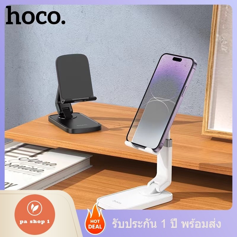 Hoco HD8 เซลฟี่ ที่จับโทรศัพท์มือถือ รุ่นใหม่ล่าสุดรองรับโทรศัพท์มือถือขนาดหน้าจอ4.7-13นิ้ว ปรับระดับได้120องศา ของแท้