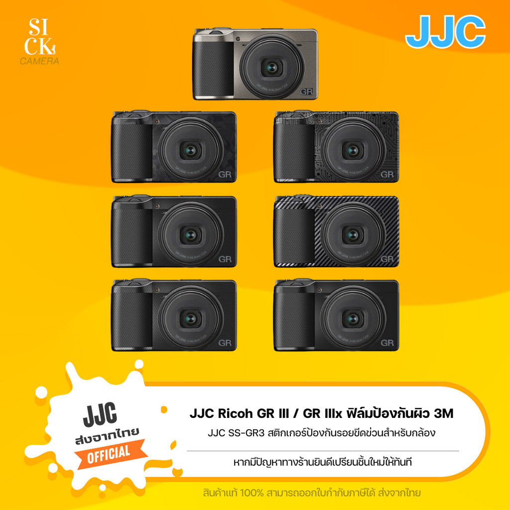 JJC ฟิล์มกันรอย Ricoh GR III , GR IIIx (สติกเกอร์ 3M ป้องกันรอยขีดข่วนสำหรับกล้องไร้สารตกค้าง) ( GR3