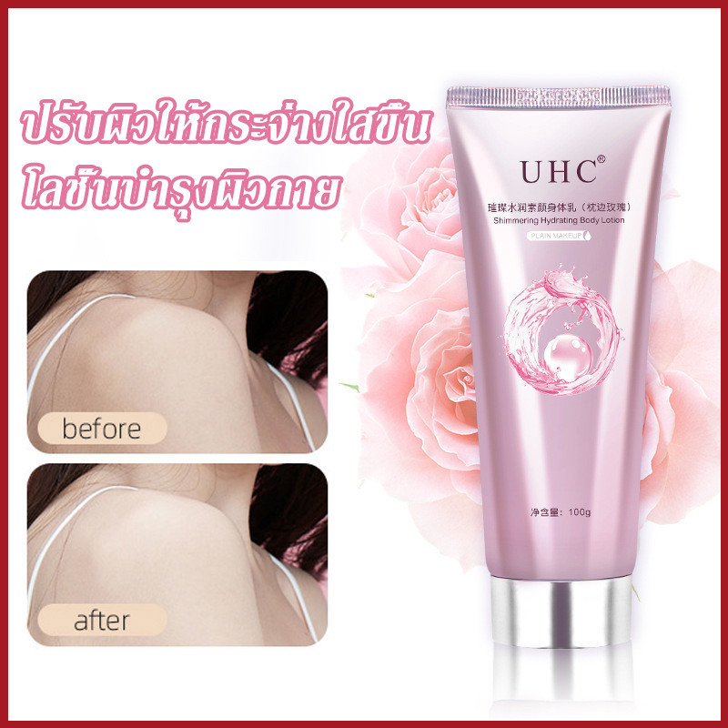 YTL ไวท์เทนนิ่ง UHC โลชั่นบํารุงผิวกาย ปรับสีผิวกระจ่างใส ให้ความนุ่มลื่น 100 กรัม
