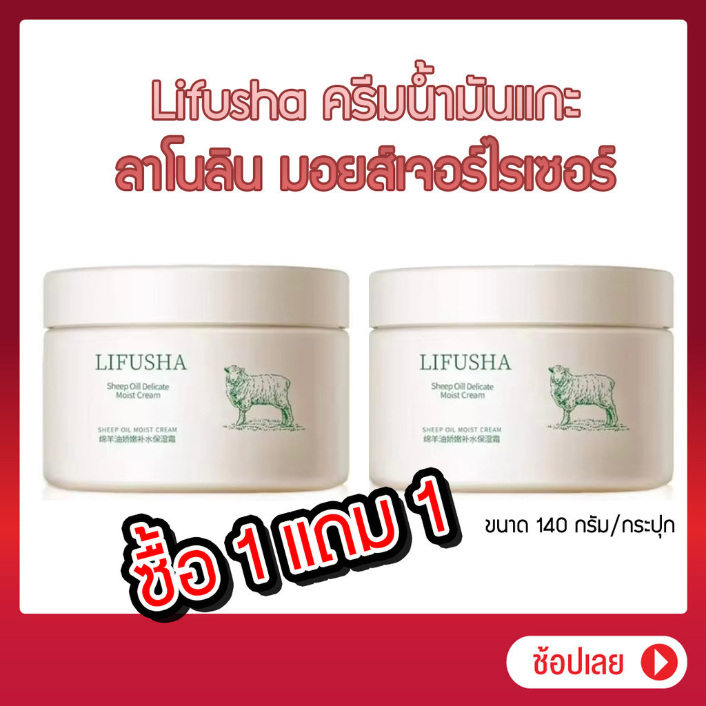 ซื้อ 1 แถม 1 <ได้ 2 กระปุก> HB-S Lanolin Tender Moisturizing cream ครีมน้ำมันแกะ มอยส์เจอร์ไรเซอร์