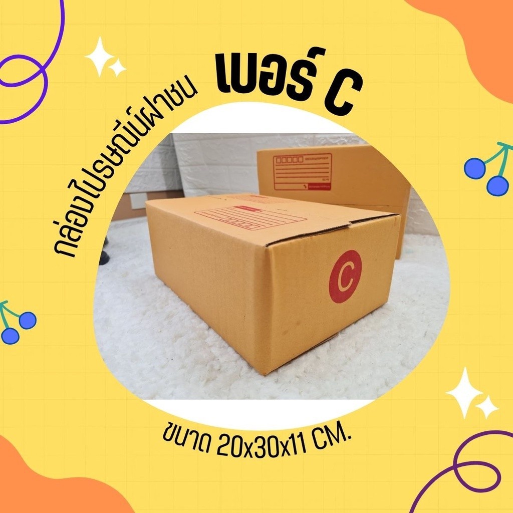 [ Quickboxคุ้มจังอะ! ] แพ็ค 20 ใบ กล่องไปรษณีย์ เบอร์ C แบบพิมพ์ พร้อมส่ง