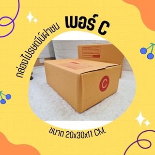 [ Quickboxคุ้มจังอะ! ] แพ็ค 20 ใบ กล่องไปรษณีย์ เบอร์ C แบบพ…