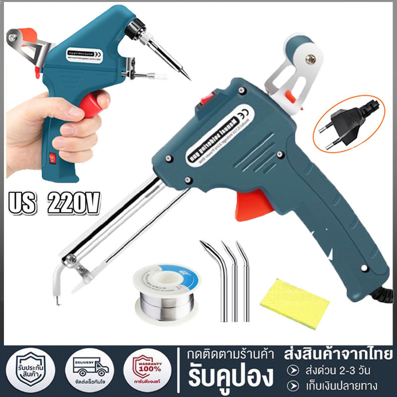 หัวแร้งปืน 60W หัวแร้งบัดกรี 220V อุปกรณ์บัดกรีป้อนตะกั่วอัตโนมัติ ปืนหัวแร้ง หังแร้งบัดกรี ปืนบัดกรี หัวแร้งบัดกรีไฟฟ้า