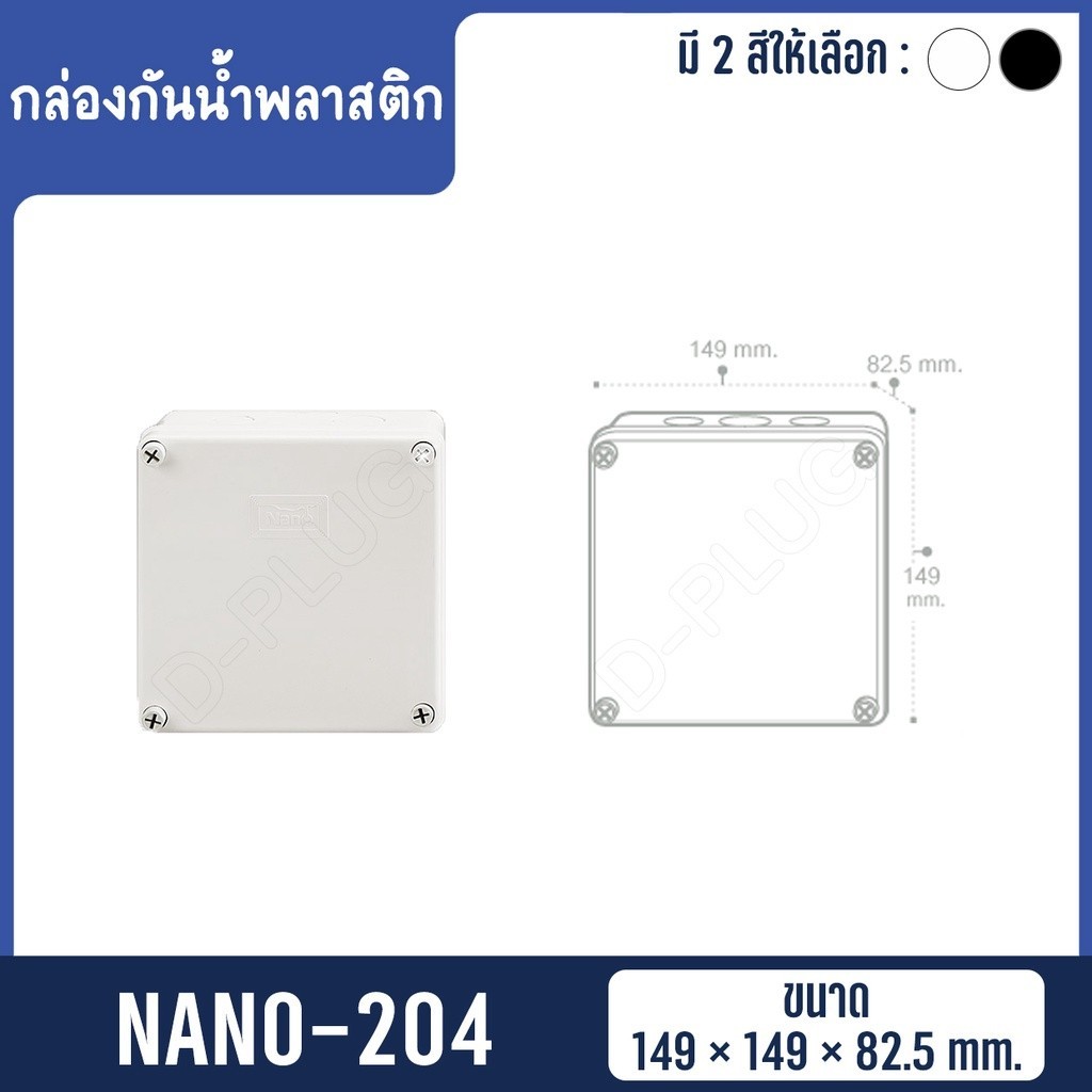 กล่องกันน้ำ-พลาสติก Junction Box IP65 NANO【พลาสติก】 ราคา ถูกที่สุด ดีลบีเคเค แกลเลอรีภาพที่ 7