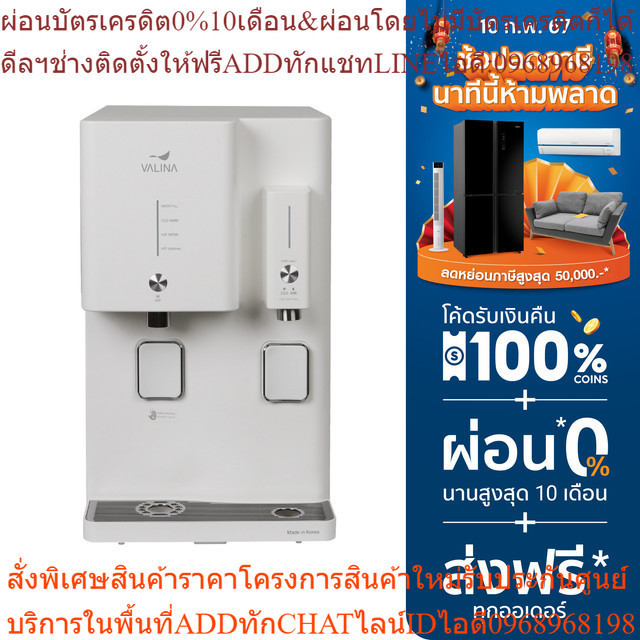 Homepro เครื่องกรองน้ำดื่ม VALINA CTRO-04 OMNI สีขาว