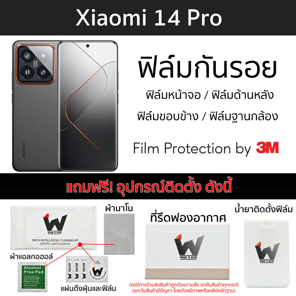 ฟิล์มกันรอย Xiaomi 14 Pro / 14Pro ฟิล์มรอบตัว ฟิล์มหลัง Skin Protection ฟิล์มกล้อง ฟิล์มมือถือ