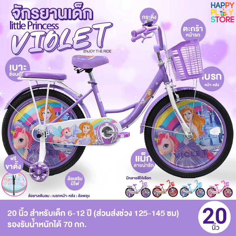 Greatchy จักรยานเจ้าหญิง 18-20นิ้ว Violet แผ่นครอบล้อ เบาะซ้อน ล้อเสริมมีไฟ ตะกร้า กระดิ่ง ขาตั้ง