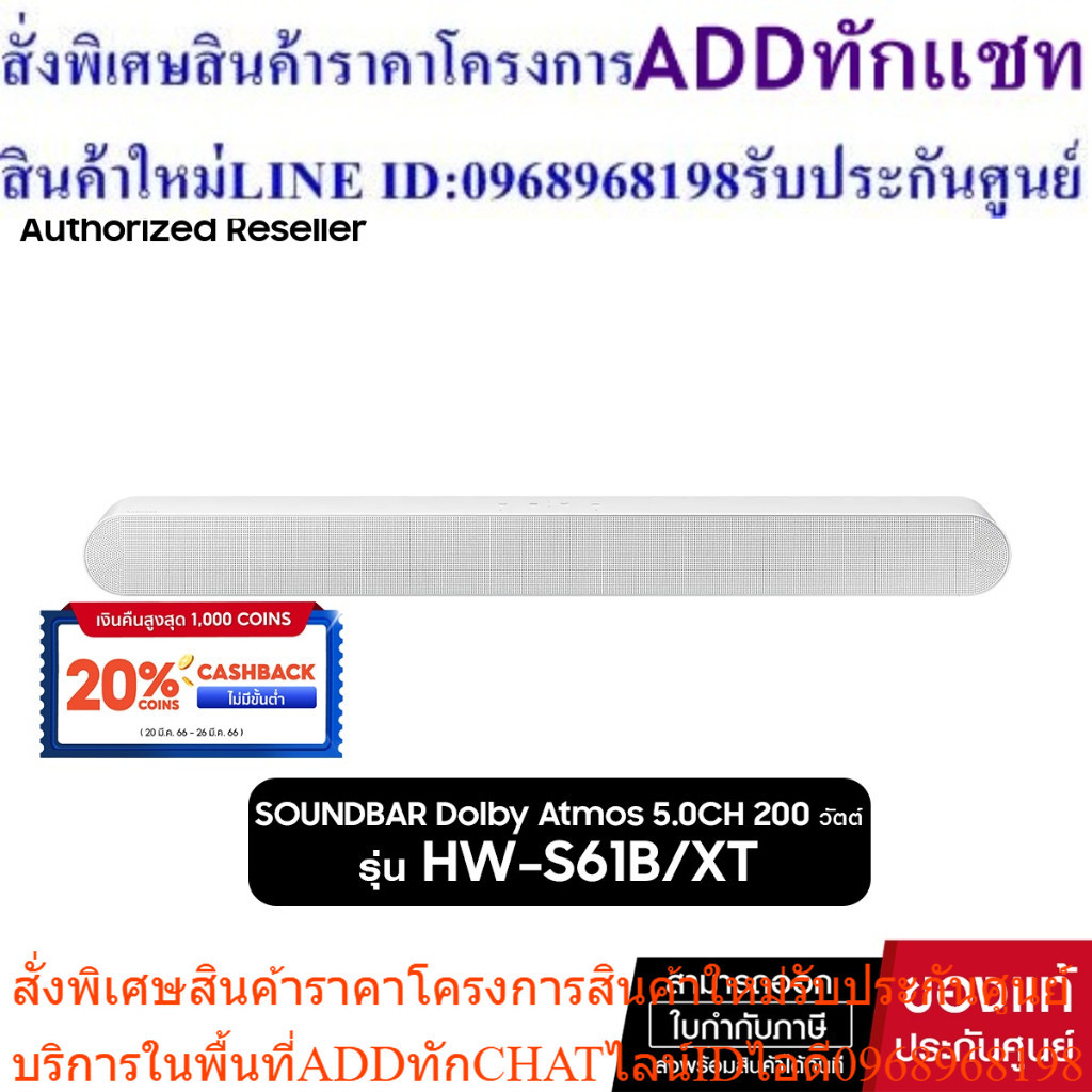 Samsung Soundbar S61B (200วัตต์, 5.0 CH ) ซาวด์บาร์ รุ่น HW-S61B/XT