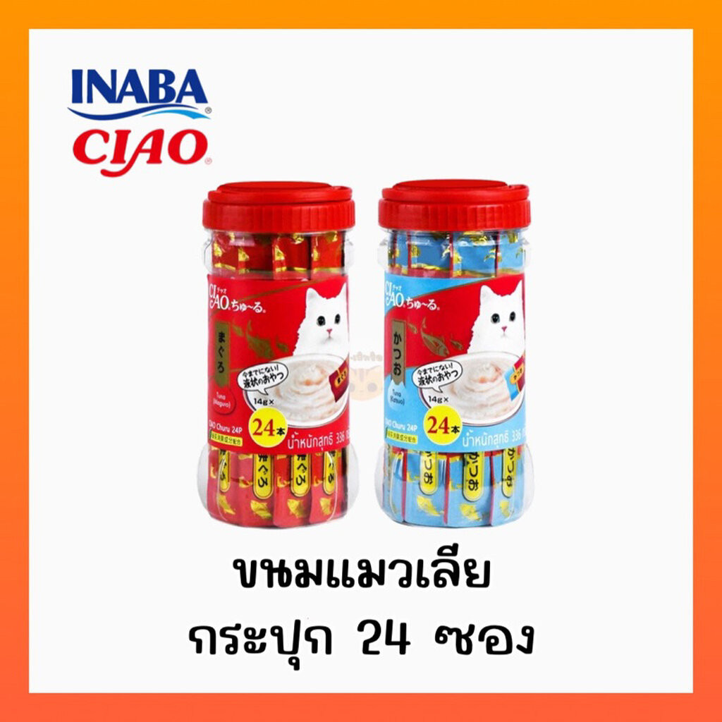 Ciao Churu ขนมแมวเลีย เชา ชูหรุ บรรจุ 14g*24หลอด