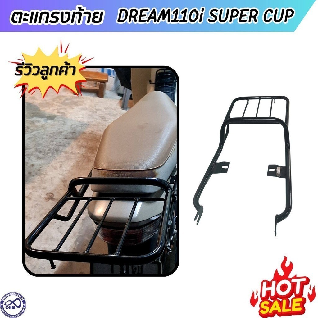 SUPER CUB รุ่นไฟหน้าสี่เหลี่ยม ปี2009-2020  ตะแกรงมอเตอร์ไซค์ แร็คท้าย เหล็กหนาพิเศษ honda dream110i ราคาถูก