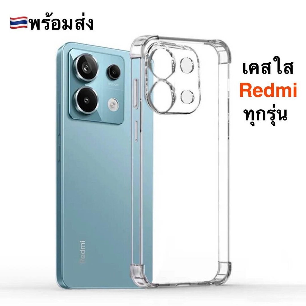 เคสใส Redmi เคสใส Redmi Note 13 / 13pro / 13pro+ / 12 / 12pro / 12pro+ / 11 / 11s / 11pro / 10 / 10s / 10pro / 9