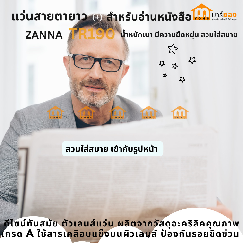 แว่นตาสำหรับผู้สูงวัย แว่นอ่านหนังสือ แว่นสายตายาว ZANNA รุ่น TR190 เลนส์ใส คมชัด น้ำหนักเบา ใส่สบาย #ร้านมาร์ยอง