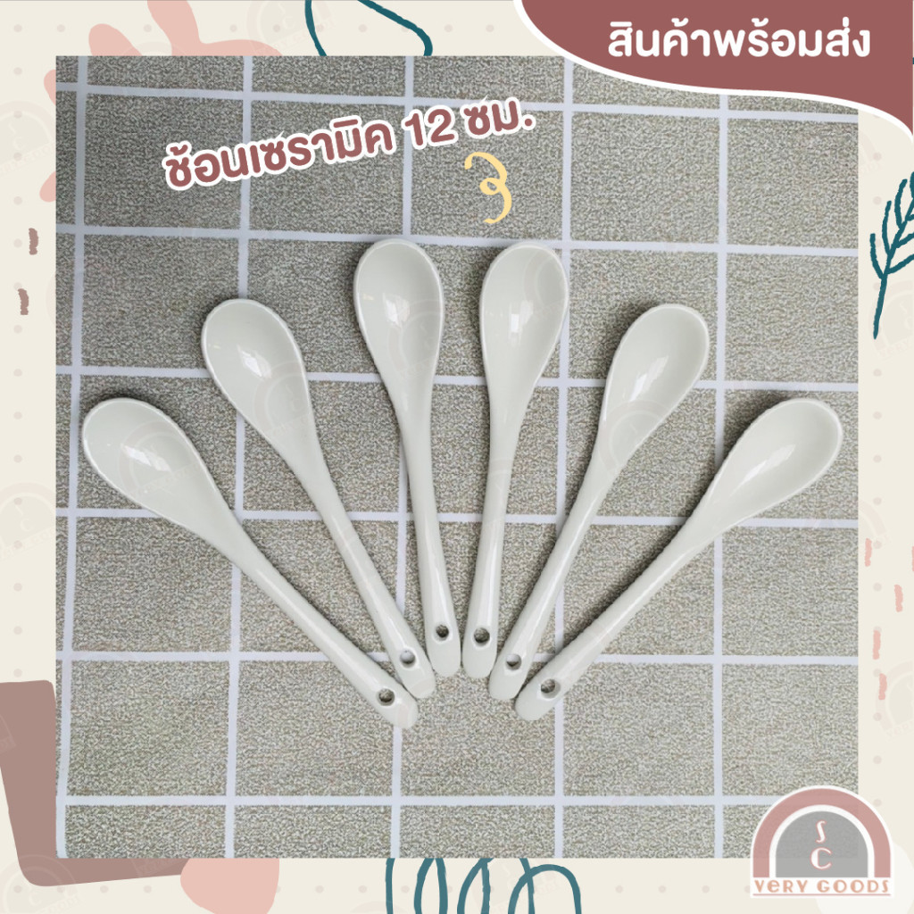 ช้อนเซรามิคชงกาแฟ ราคาถูก