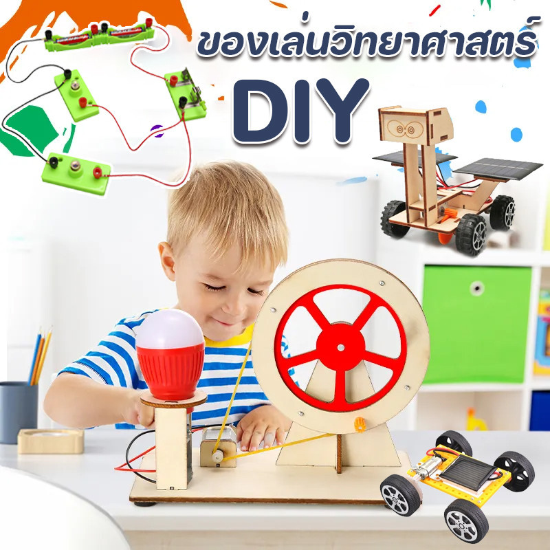 STEM DIYของเล่นสิ่งประดิษฐ์ ของเล่นทดลองวิทยาศาตร์ ของเล่นวิทยาศาสตร์และเทคโนโลยี พัฒนาทักษะภาคปฏิบัติ