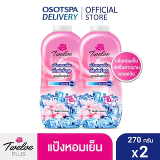 ทเวลฟ์ พลัส Twelve Plus แป้งหอมเย็น ไวท์เทนนิ่ง เอ็กซ์ตร้าคูล แพ็คคู่ 270 กรัม