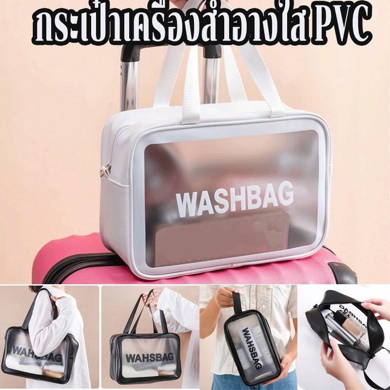 พร้อมส่ง  กระเป๋าเครื่องสำอางใส PVC  ติดซิป โปร่งใส กระเป๋ากันน้ำ   สำหรับเดินทาง เรียบง่ายและหลากหลาย – โปรปัง