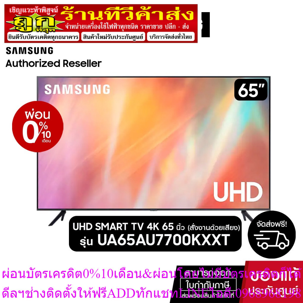 (ราคาพิเศษ)SAMSUNG UHD SMART TV 4K 65นิ้ว  65AU7700 รุ่น UA65AU7700KXXT