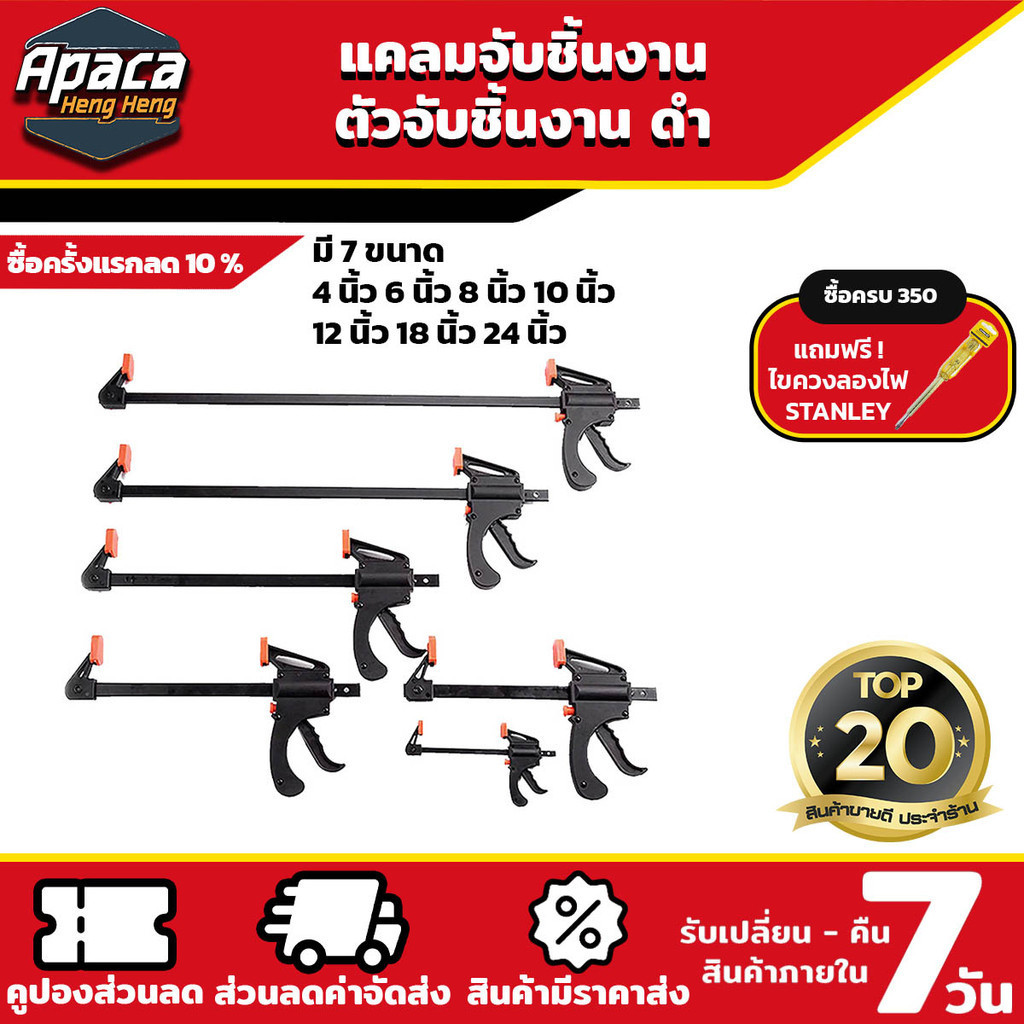 F Clamp แคลมป์ จับชิ้นงาน ตัวจับชิ้นงาน 4 6 8 10 12 18 24 นิ้ว จับไม้ จับเหล็ก เครื่องมืงช่าง แคลมป์หนีบปากกา