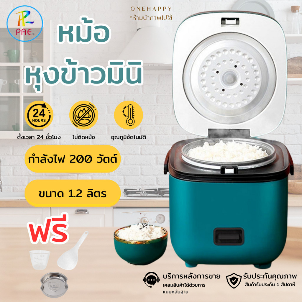 PAE หม้อหุงข้าวไฟฟ้า Smart Mini Rice Cooker รุ่น PAE127/1476