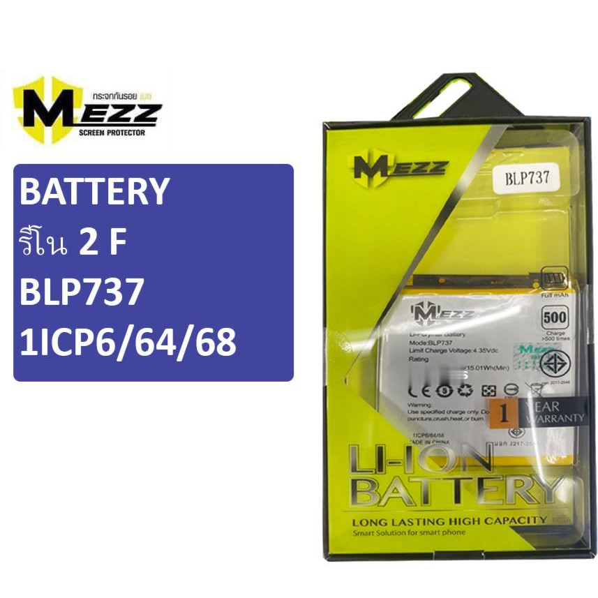 Mezz แบตเตอร์รี่ รีโน 2 F / BLP737 / มี มอก. รับประกัน1ปี